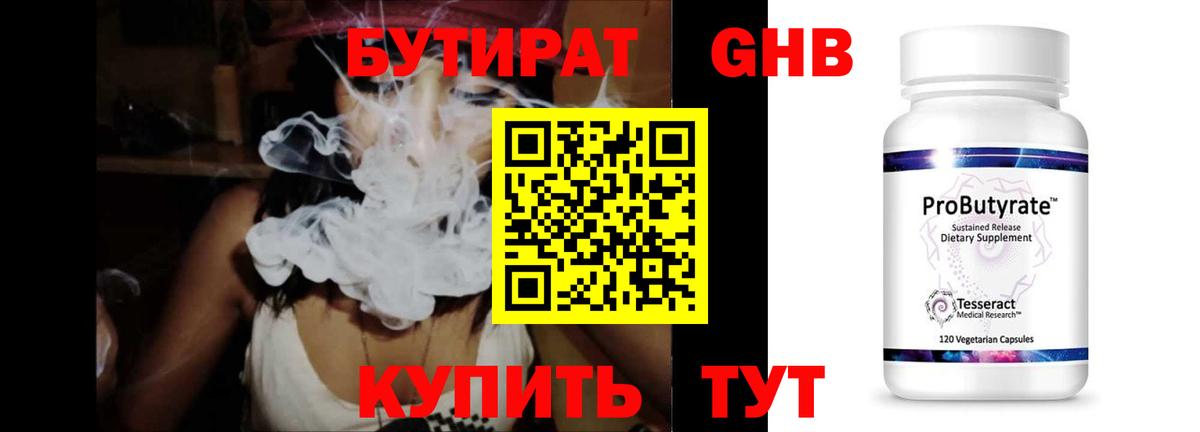 Бутират 1.4BDO Мыски
